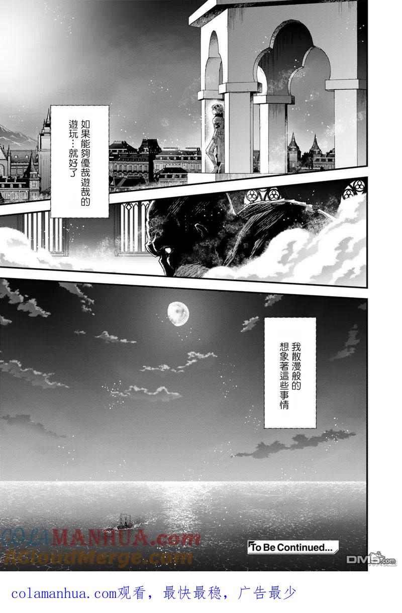 转生成为魔剑 第60话 第29页