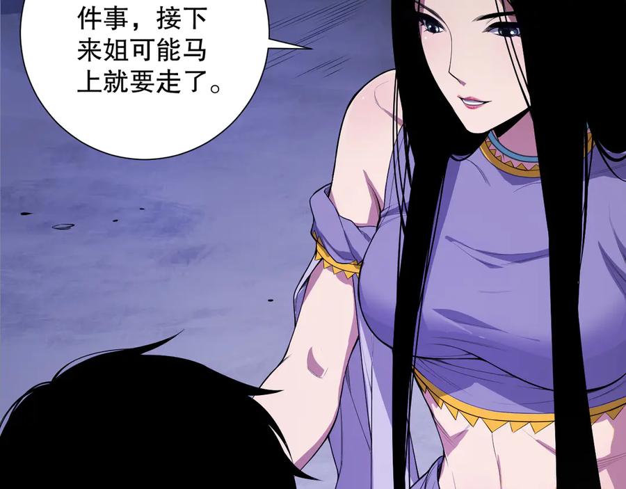 死灵法师！我即是天灾 第080话 挑战赛开始！ 第11页