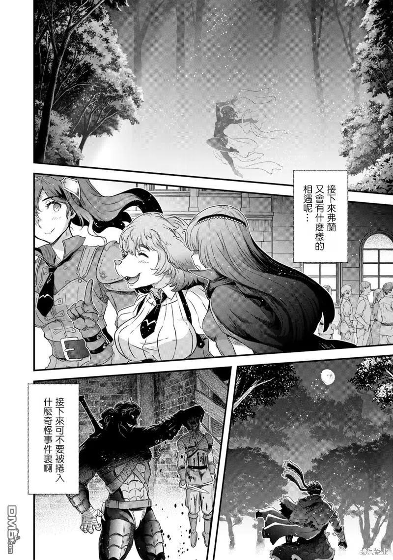 转生成为魔剑 第60话 第28页