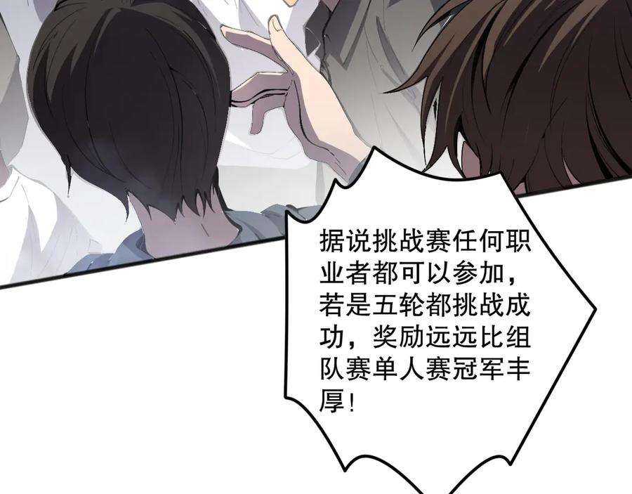 死灵法师！我即是天灾 第080话 挑战赛开始！ 第67页