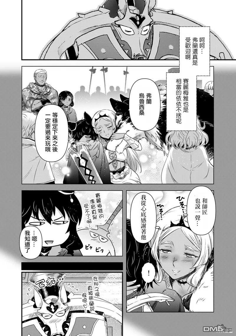 转生成为魔剑 第60话 第26页