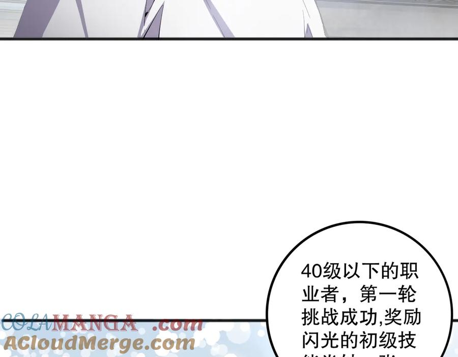 死灵法师！我即是天灾 第080话 挑战赛开始！ 第73页