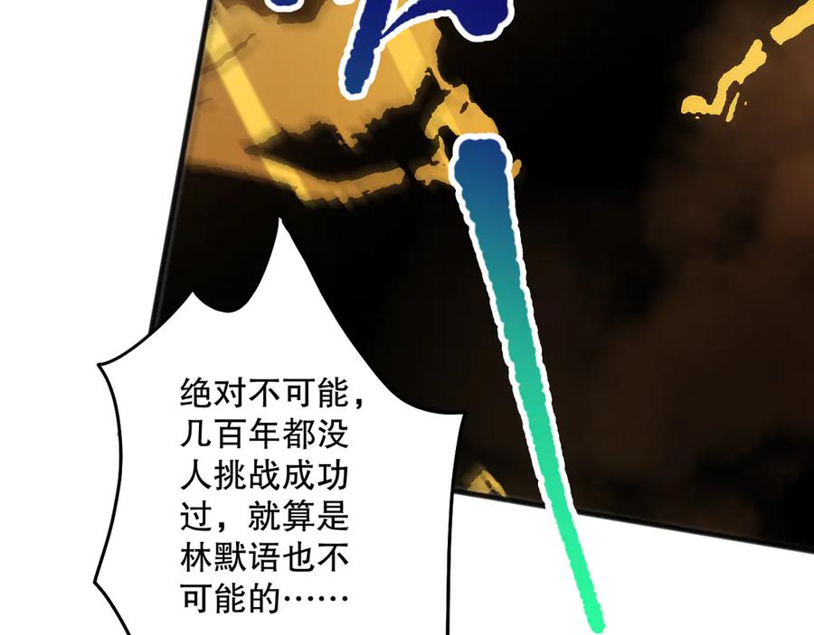 死灵法师！我即是天灾 第080话 挑战赛开始！ 第160页
