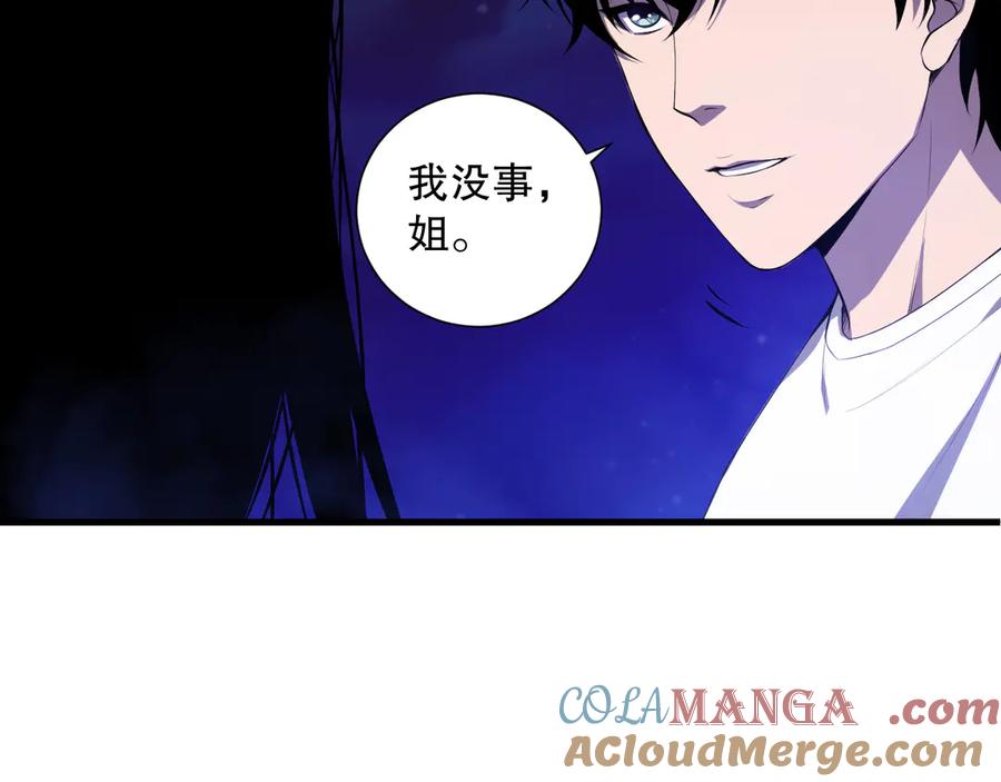 死灵法师！我即是天灾 第080话 挑战赛开始！ 第9页
