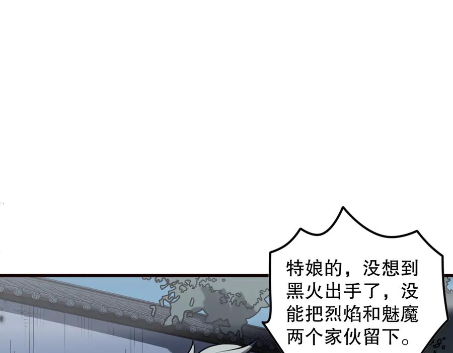 死灵法师！我即是天灾 第080话 挑战赛开始！ 第44页