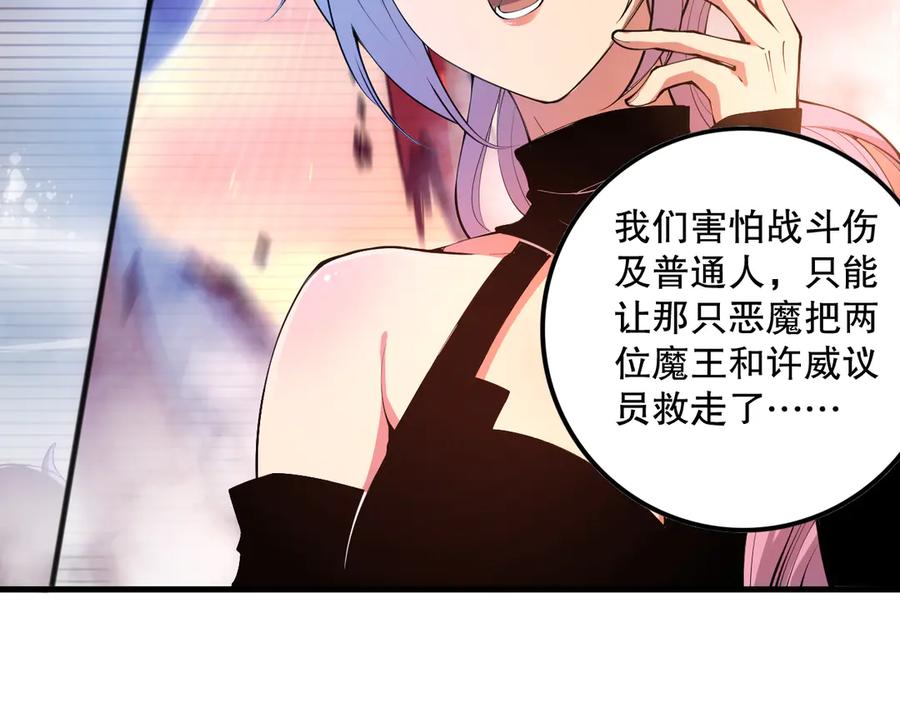 死灵法师！我即是天灾 第080话 挑战赛开始！ 第31页