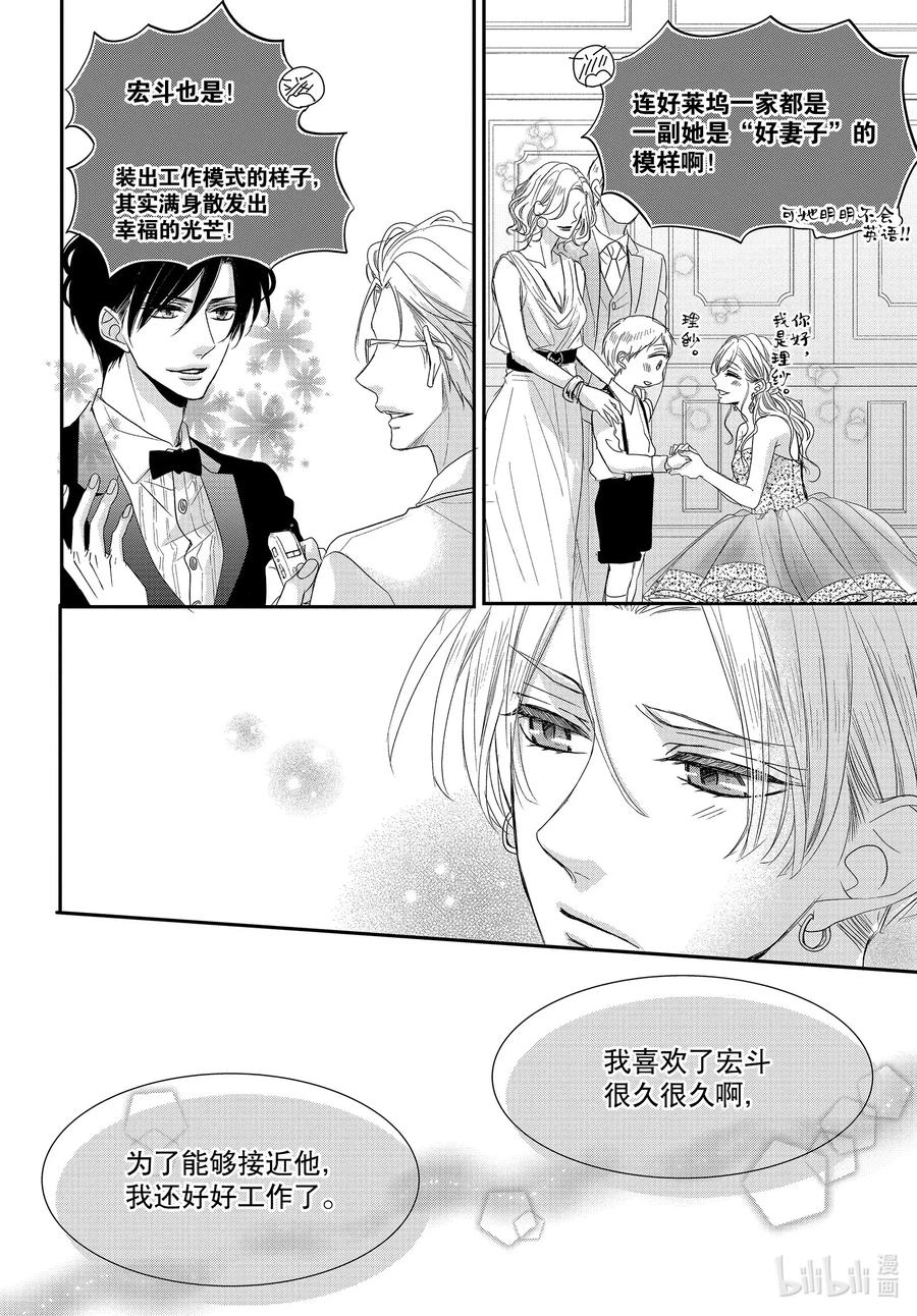 《Coffee & Vanilla 咖啡和香草》65 名人和派对 第32页