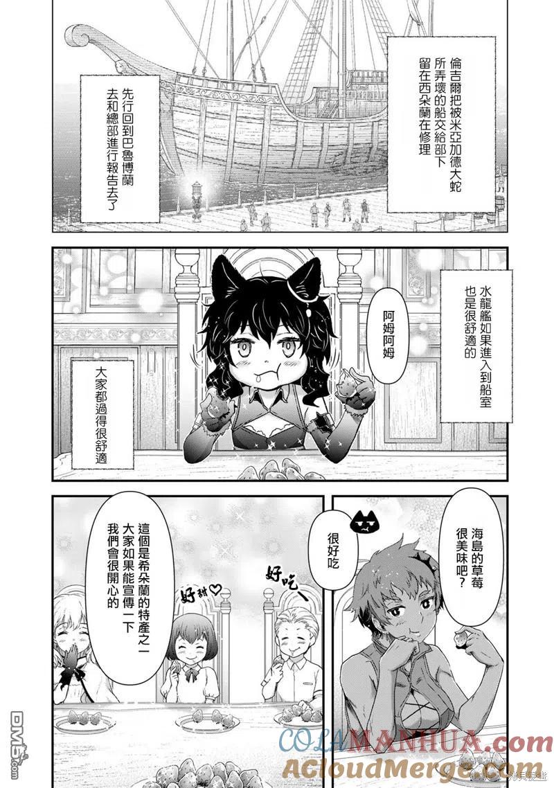 转生成为魔剑 第60话 第23页