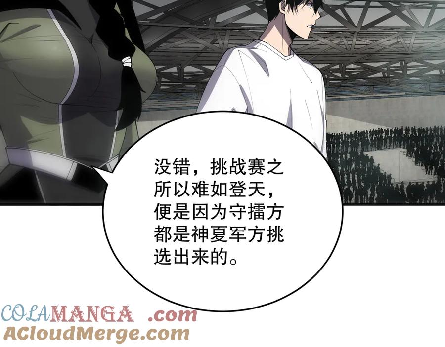死灵法师！我即是天灾 第080话 挑战赛开始！ 第93页