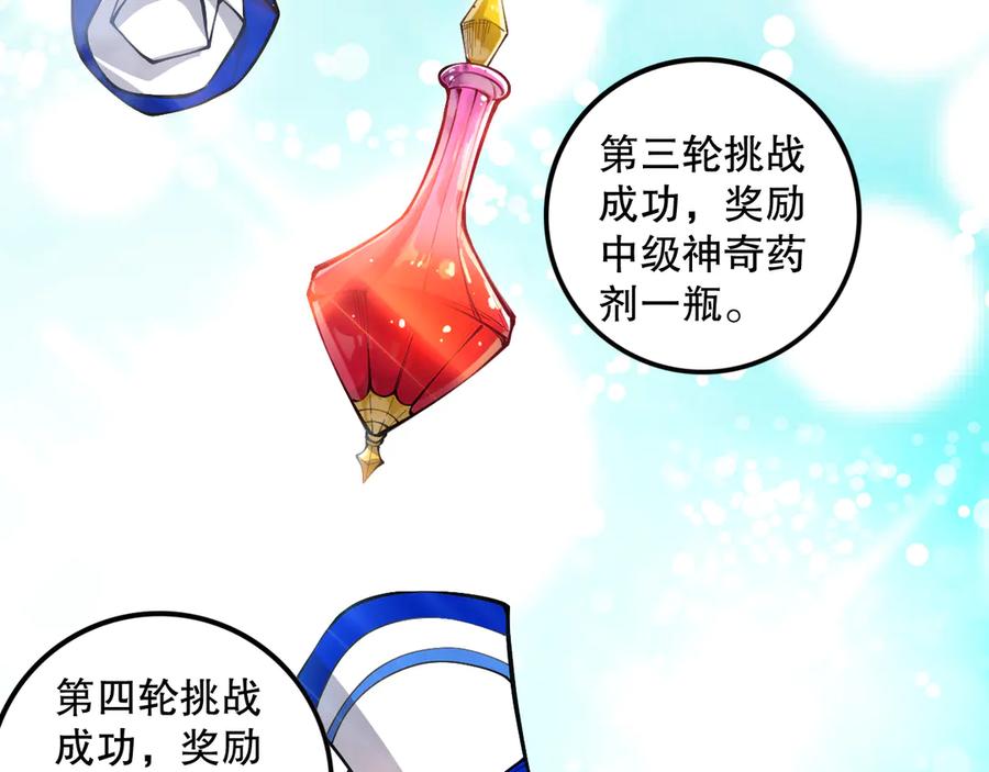 死灵法师！我即是天灾 第080话 挑战赛开始！ 第75页