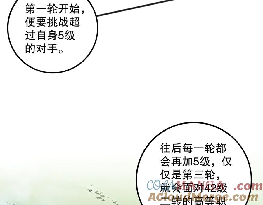 死灵法师！我即是天灾 第080话 挑战赛开始！ 第69页