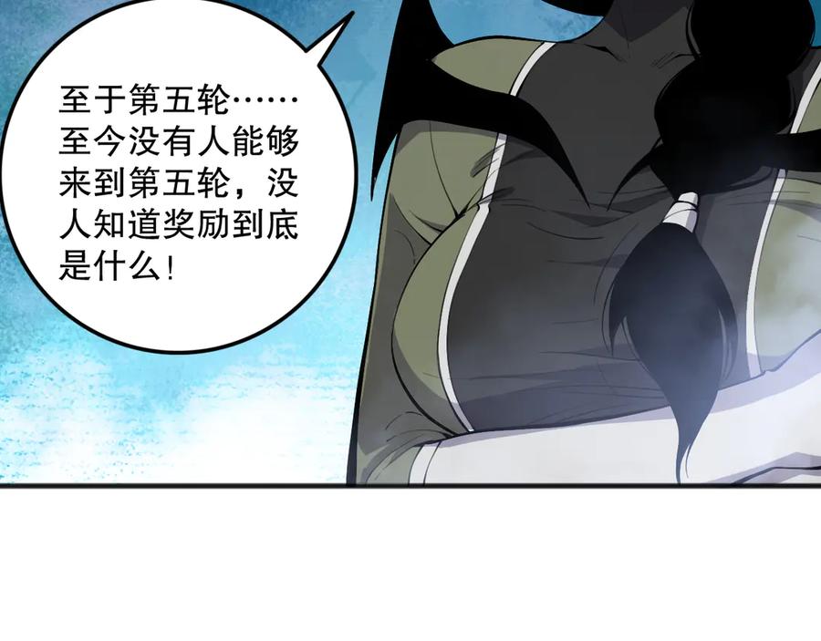 死灵法师！我即是天灾 第080话 挑战赛开始！ 第78页