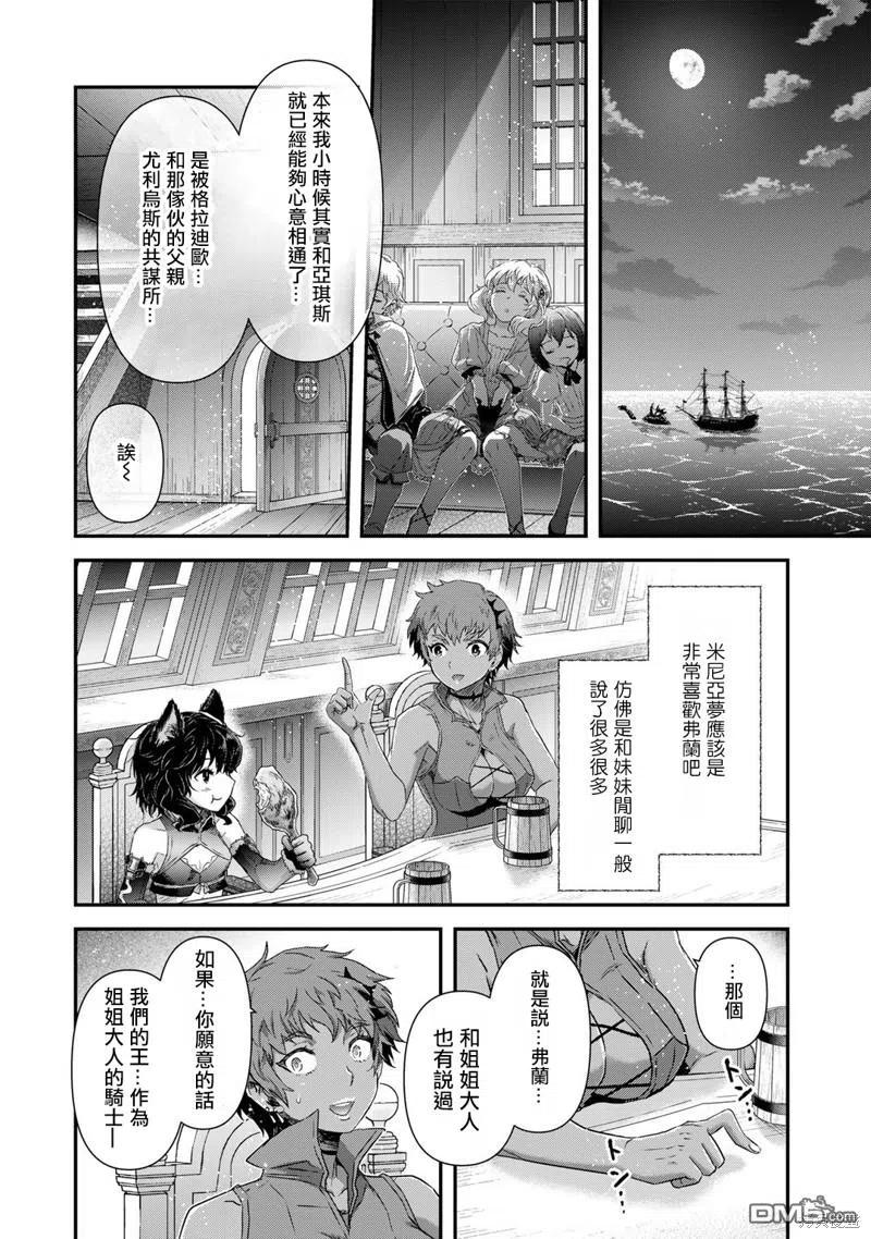 转生成为魔剑 第60话 第24页