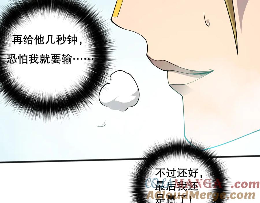 死灵法师！我即是天灾 第080话 挑战赛开始！ 第149页