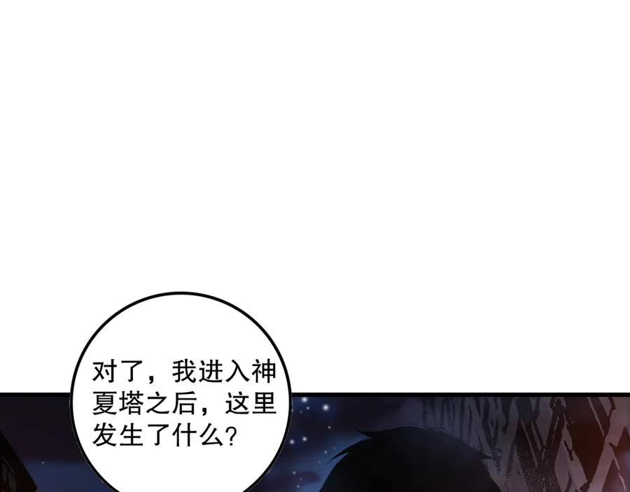 死灵法师！我即是天灾 第080话 挑战赛开始！ 第22页