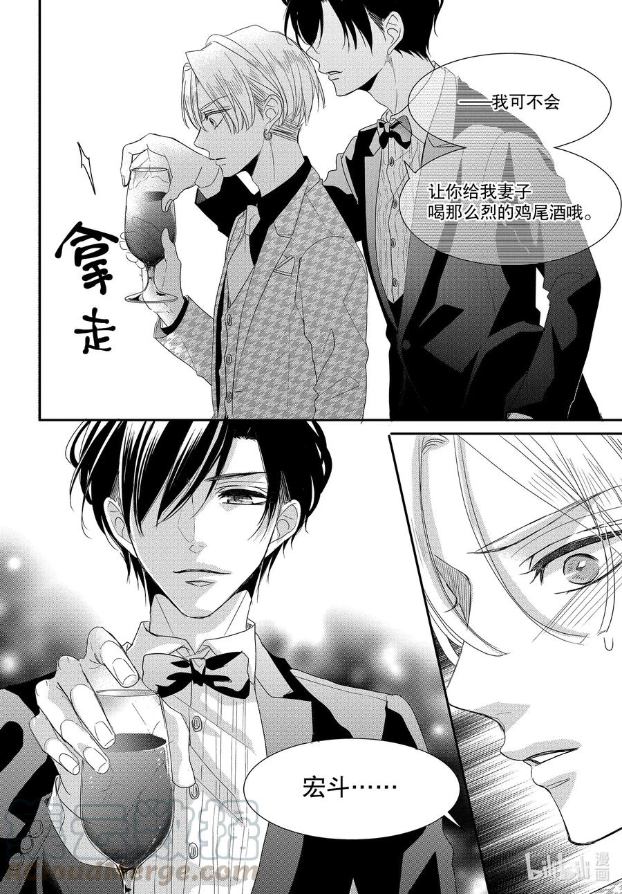 《Coffee & Vanilla 咖啡和香草》65 名人和派对 第34页