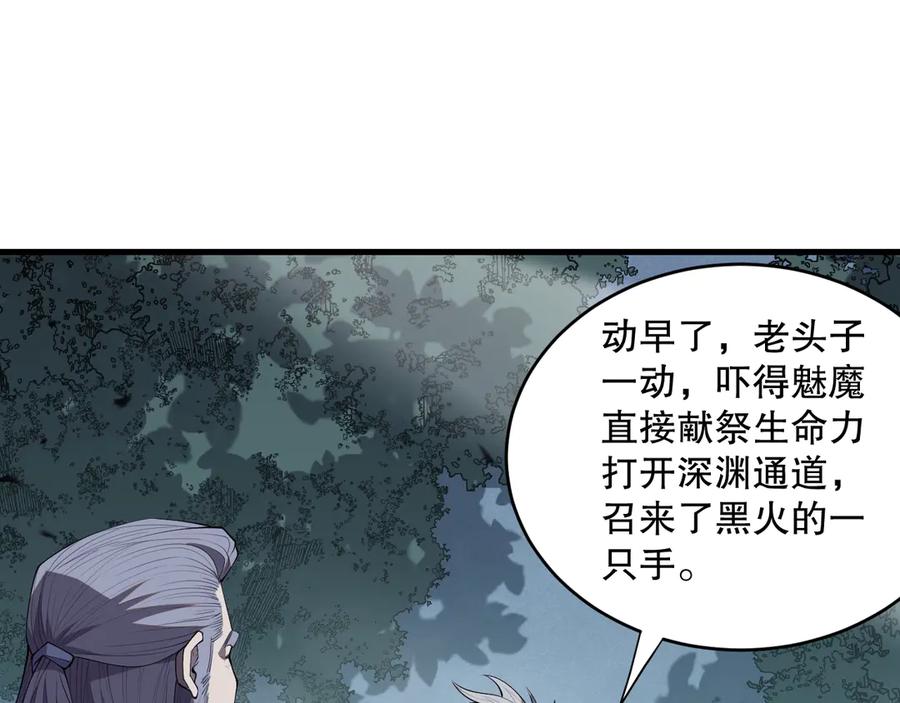死灵法师！我即是天灾 第080话 挑战赛开始！ 第51页