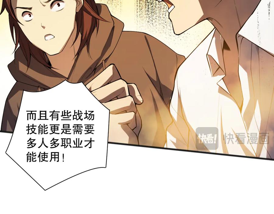死灵法师！我即是天灾 第081话 挑战赛二轮！ 第76页