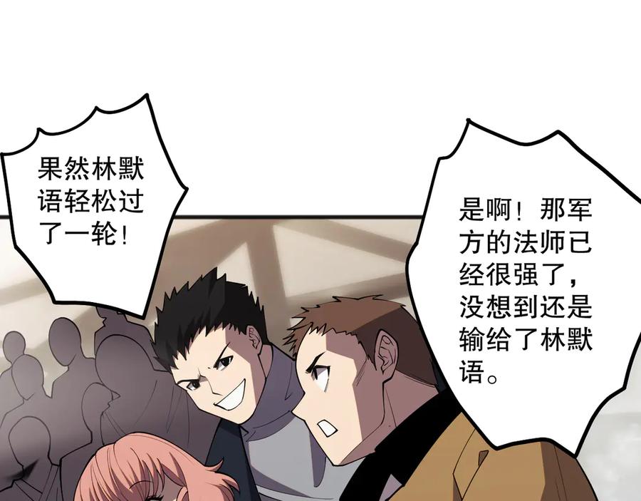 死灵法师！我即是天灾 第081话 挑战赛二轮！ 第111页