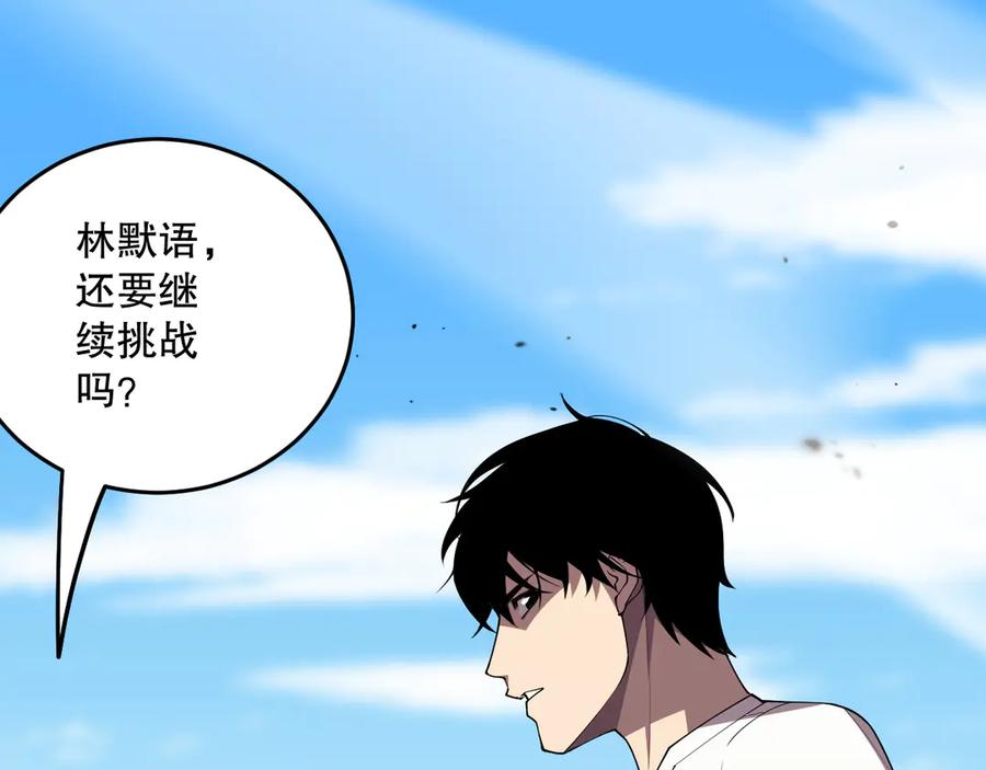 死灵法师！我即是天灾 第081话 挑战赛二轮！ 第116页