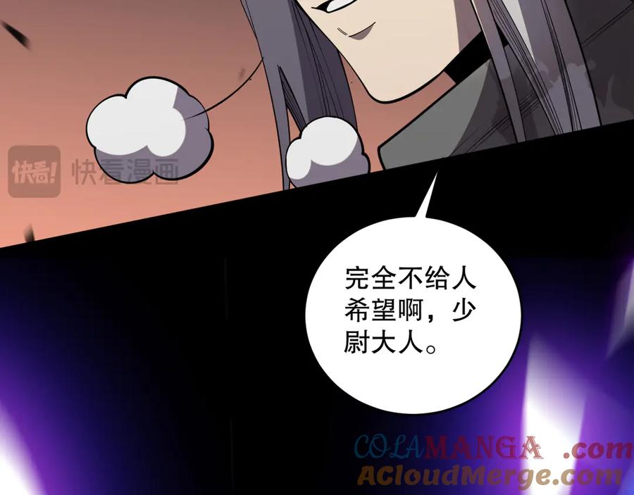 死灵法师！我即是天灾 第081话 挑战赛二轮！ 第97页