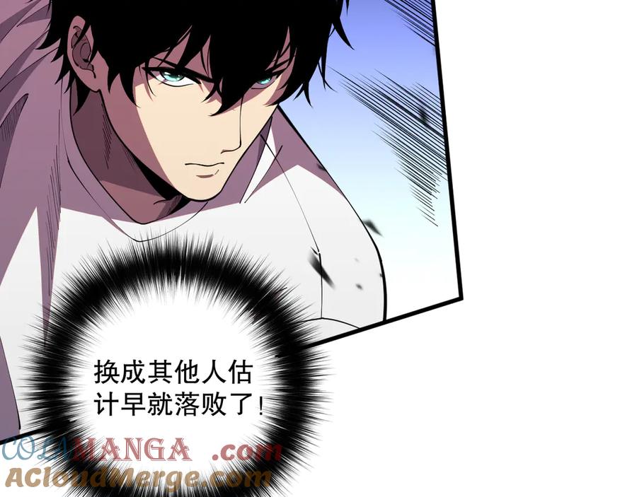 死灵法师！我即是天灾 第081话 挑战赛二轮！ 第53页