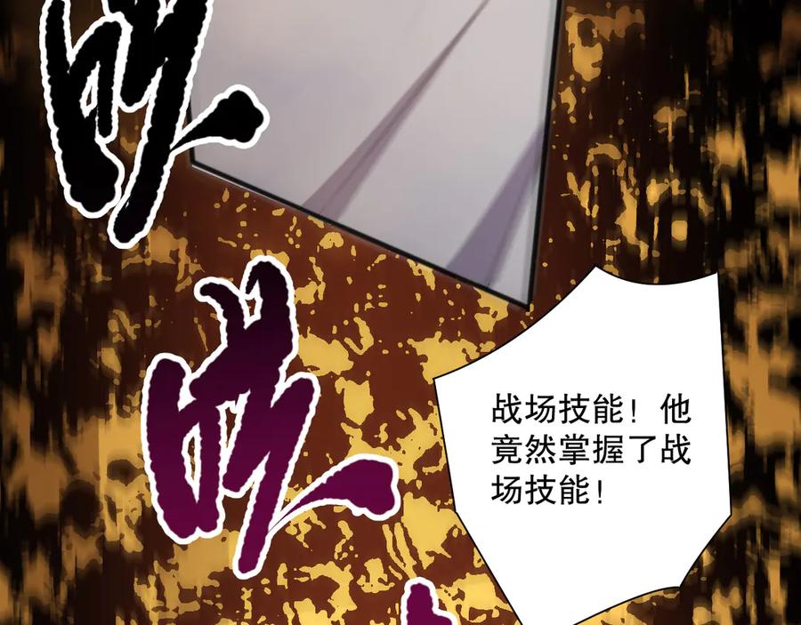 死灵法师！我即是天灾 第081话 挑战赛二轮！ 第70页