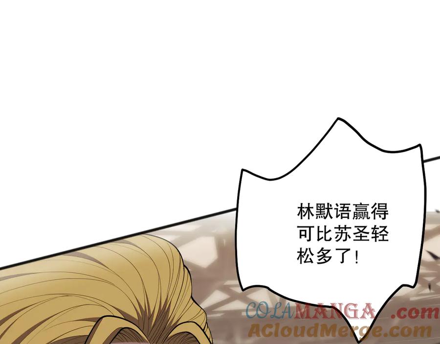 死灵法师！我即是天灾 第081话 挑战赛二轮！ 第113页