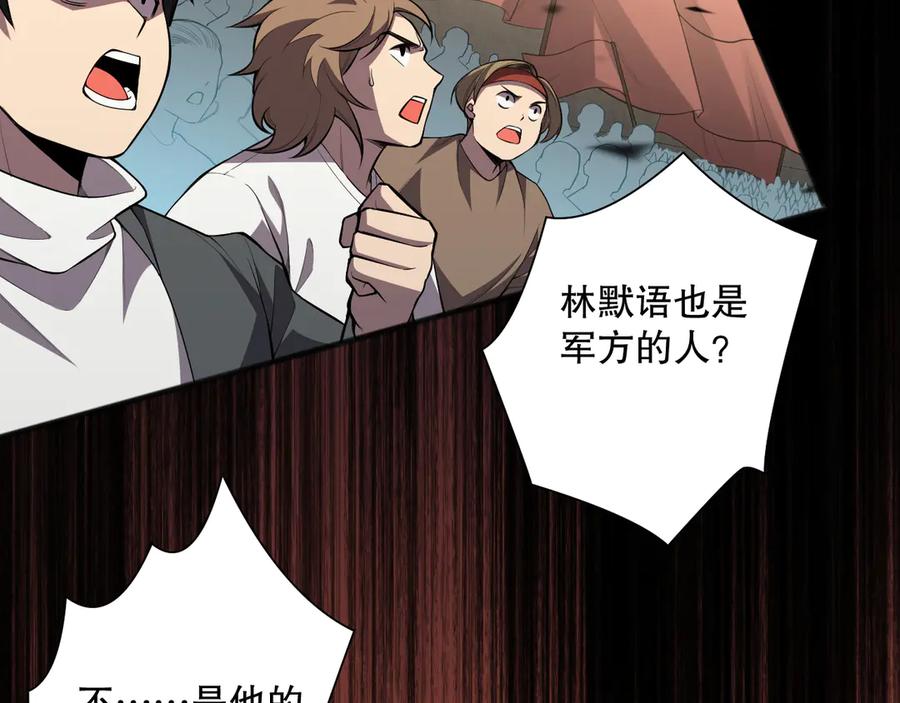 死灵法师！我即是天灾 第081话 挑战赛二轮！ 第6页