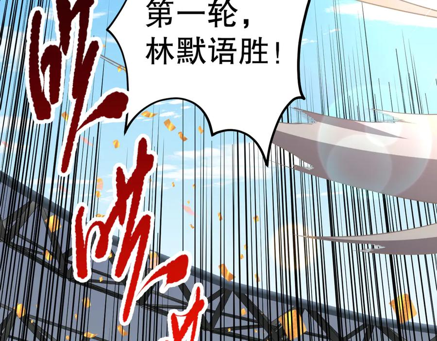 死灵法师！我即是天灾 第081话 挑战赛二轮！ 第108页
