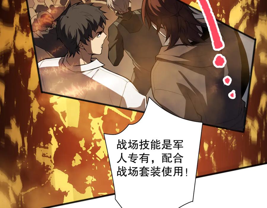 死灵法师！我即是天灾 第081话 挑战赛二轮！ 第72页