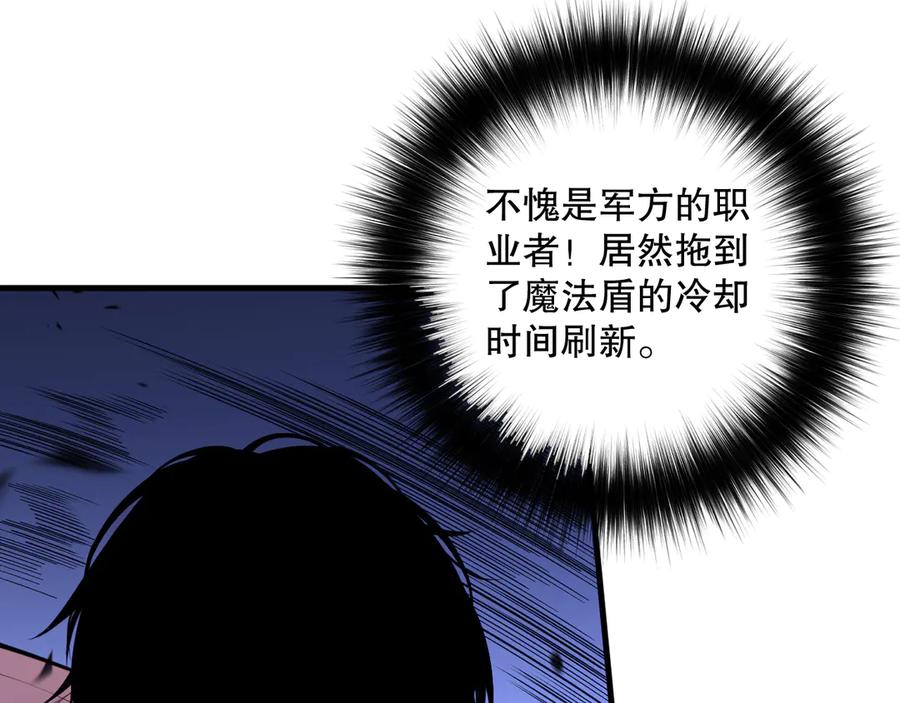 死灵法师！我即是天灾 第081话 挑战赛二轮！ 第52页