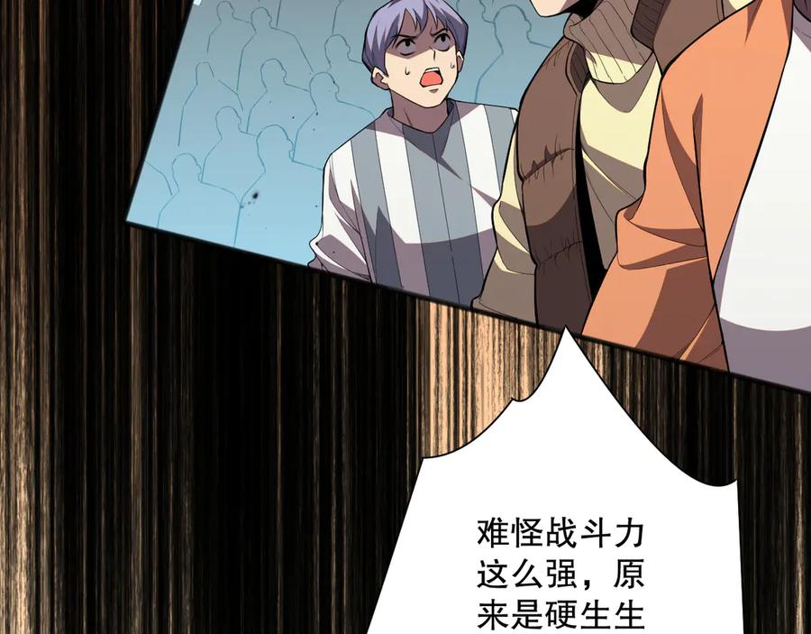死灵法师！我即是天灾 第081话 挑战赛二轮！ 第10页