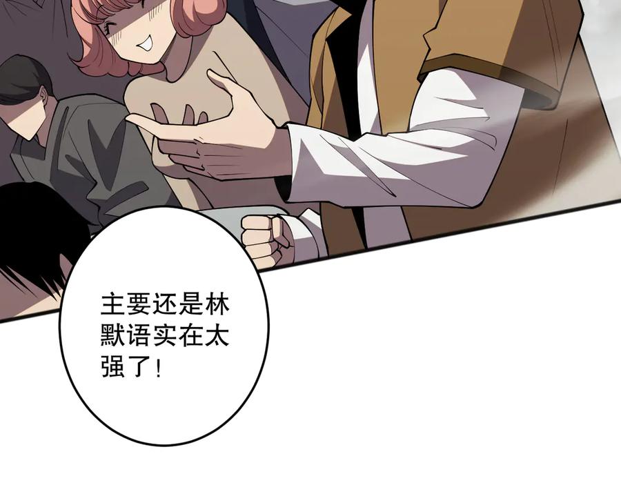 死灵法师！我即是天灾 第081话 挑战赛二轮！ 第112页
