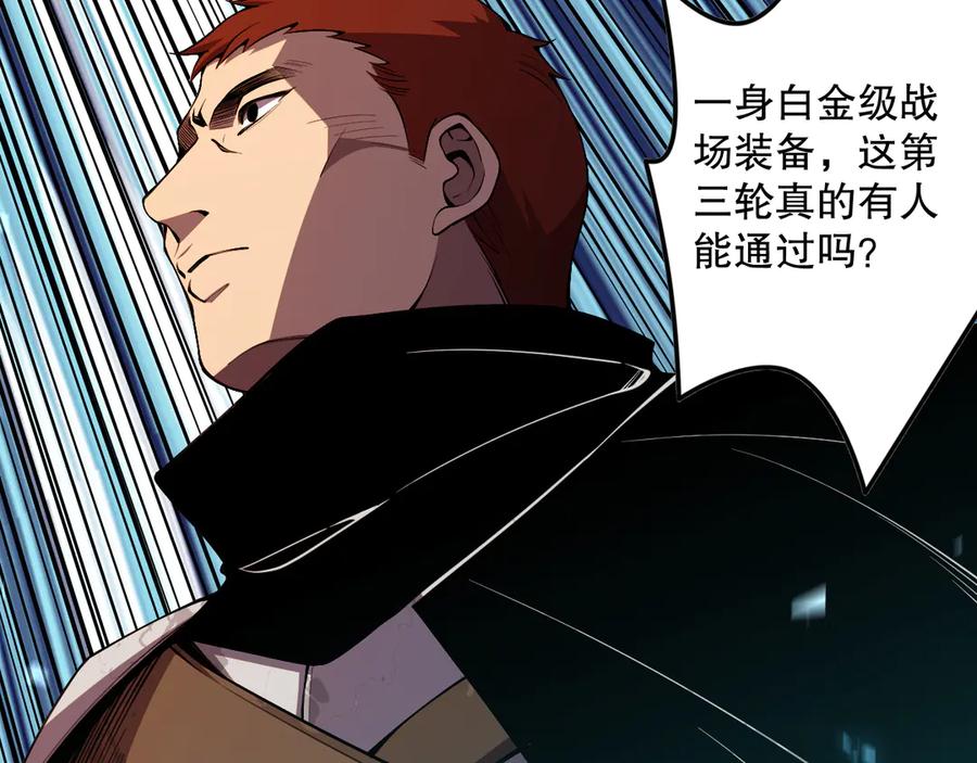 死灵法师！我即是天灾 第082话 第三轮挑战我也要赢 第40页