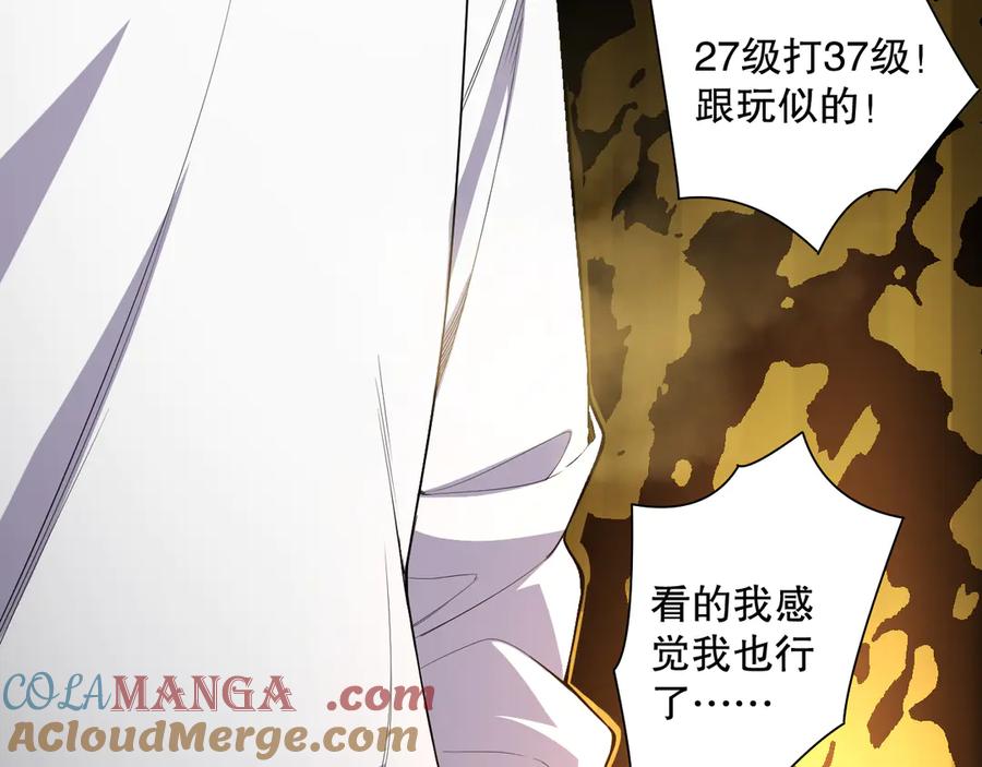 死灵法师！我即是天灾 第082话 第三轮挑战我也要赢 第29页