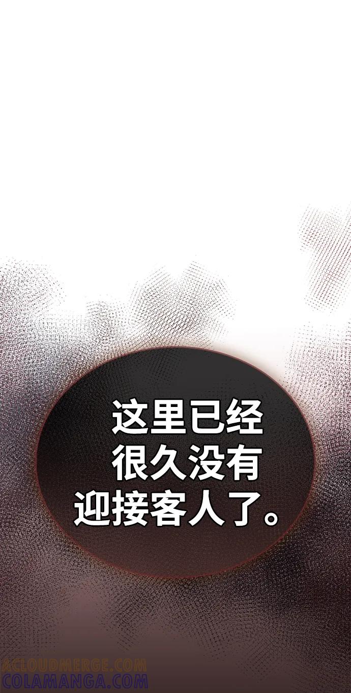《隐瞒黑历史的玩家》第82话 第105页