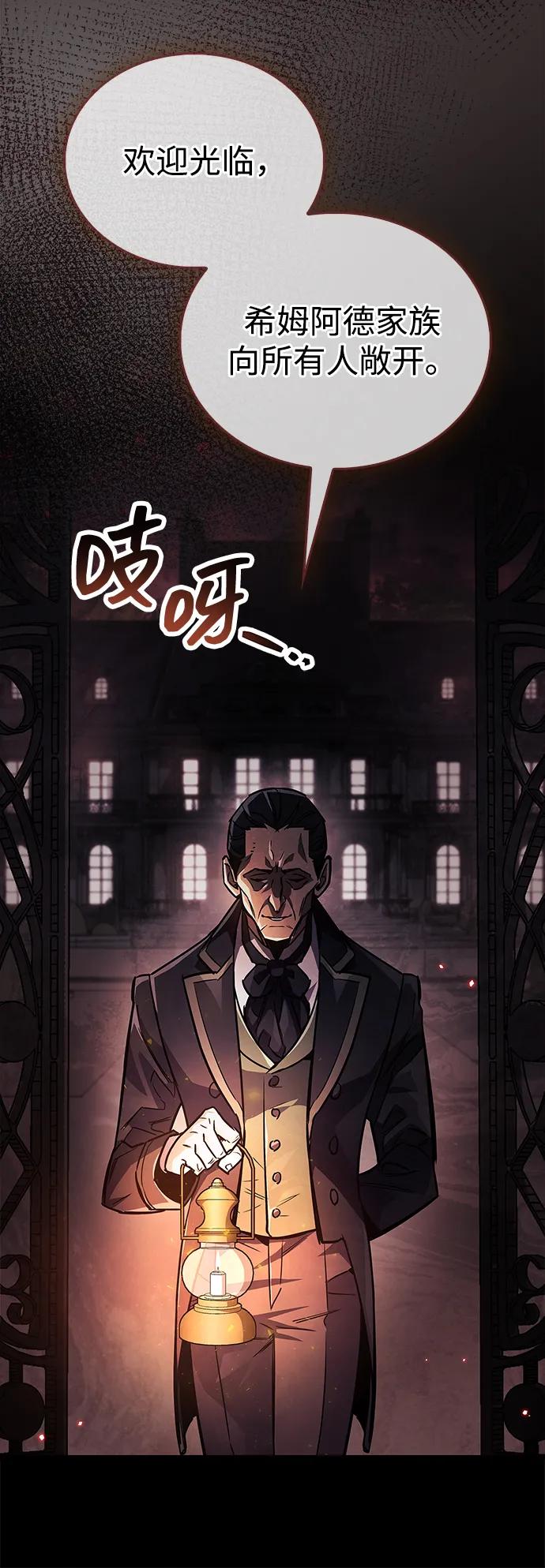 《隐瞒黑历史的玩家》第82话 第107页