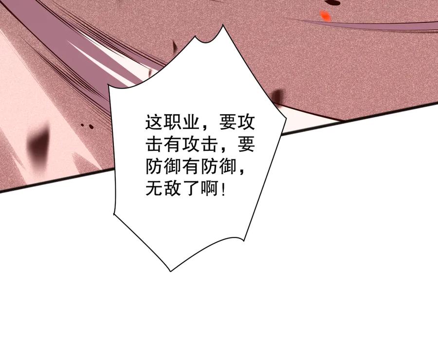 死灵法师！我即是天灾 第082话 第三轮挑战我也要赢 第71页