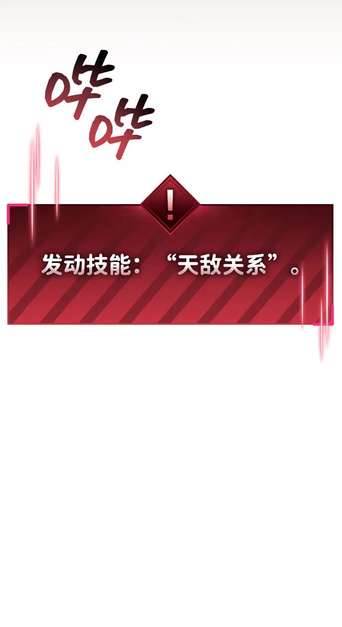 《隐瞒黑历史的玩家》第82话 第112页