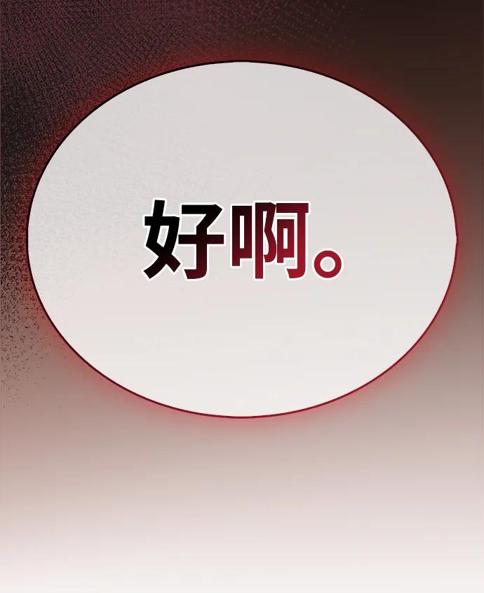 《隐瞒黑历史的玩家》第82话 第111页