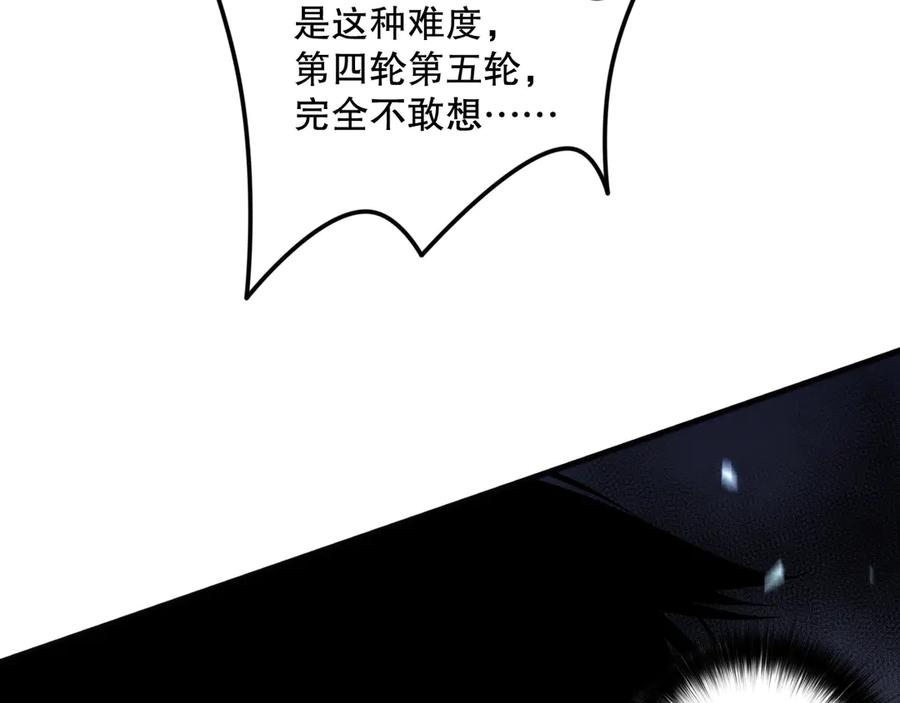 死灵法师！我即是天灾 第082话 第三轮挑战我也要赢 第42页