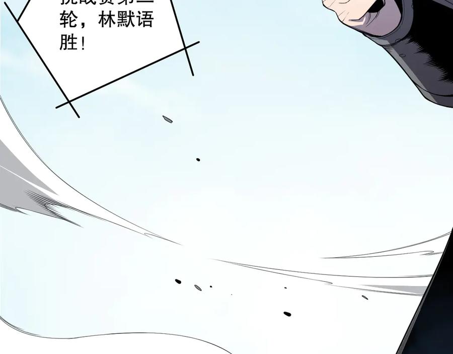 死灵法师！我即是天灾 第082话 第三轮挑战我也要赢 第26页