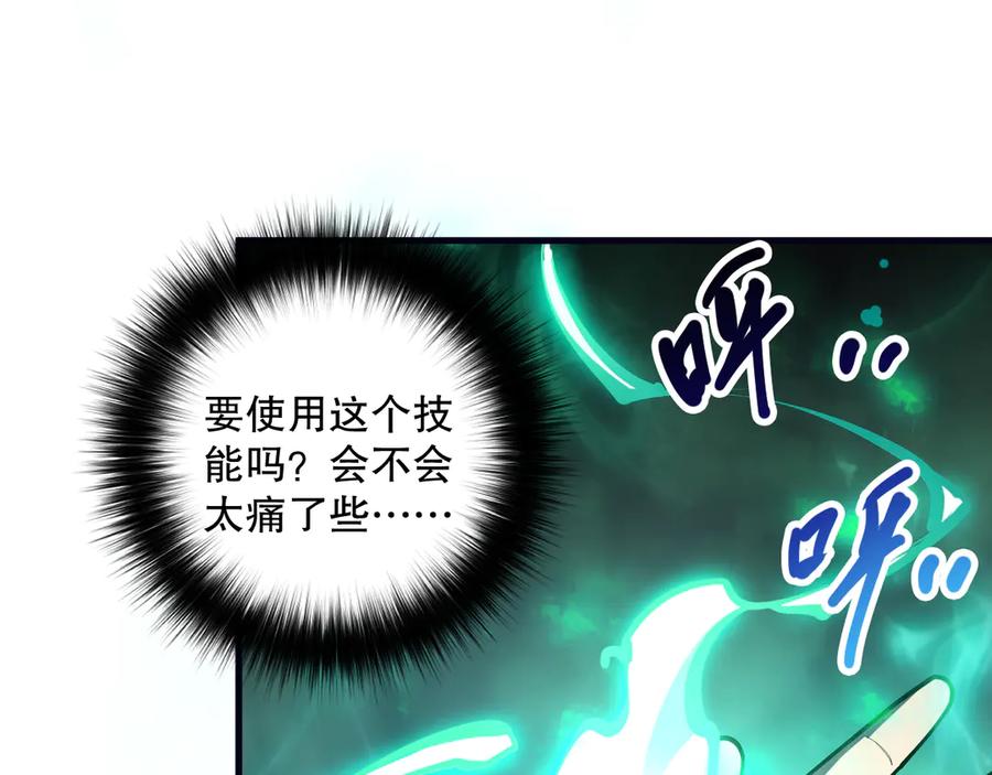 死灵法师！我即是天灾 第082话 第三轮挑战我也要赢 第110页