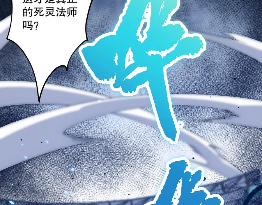 死灵法师！我即是天灾 第083话 第四轮挑战！ 第39页