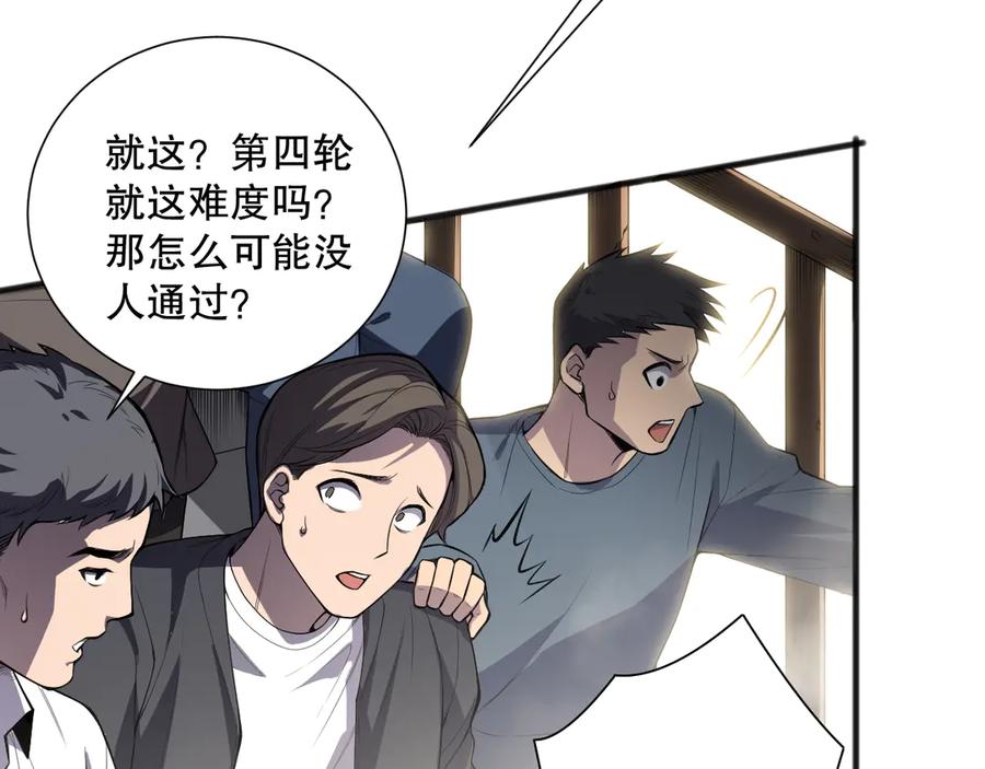 死灵法师！我即是天灾 第083话 第四轮挑战！ 第8页