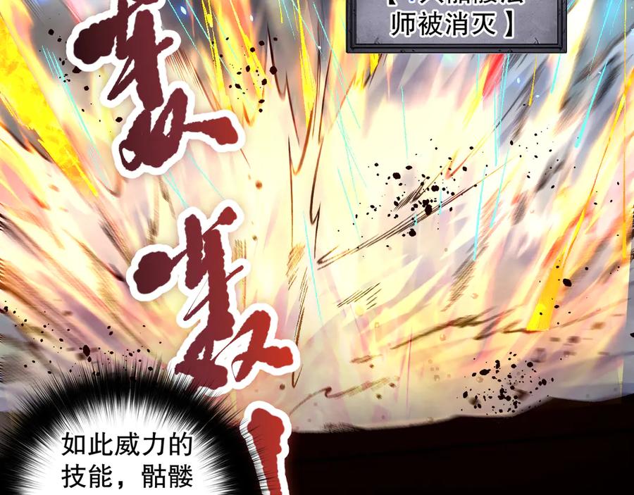 死灵法师！我即是天灾 第083话 第四轮挑战！ 第79页
