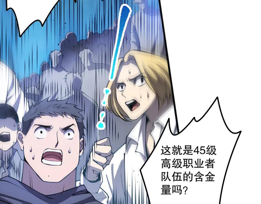 死灵法师！我即是天灾 第083话 第四轮挑战！ 第138页