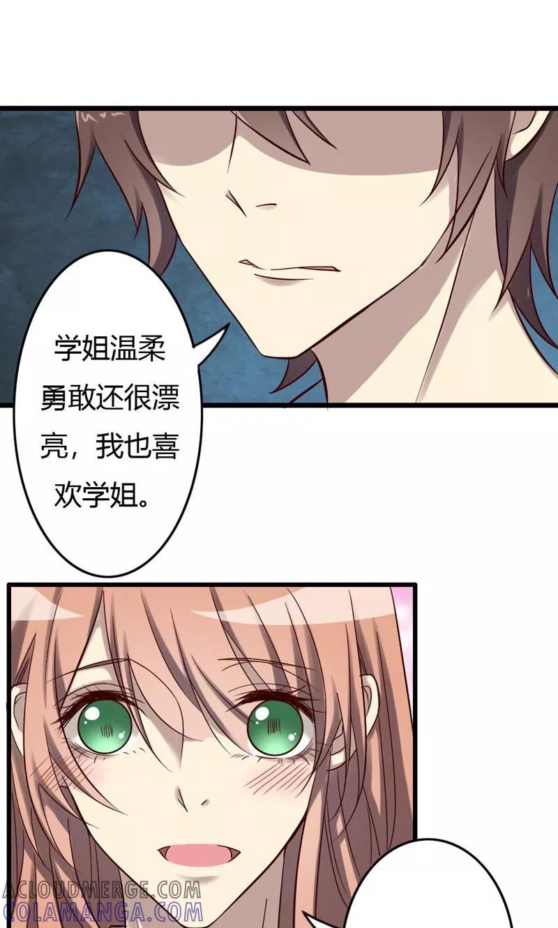 《驱魔辅导员》第84话 告白 第13页