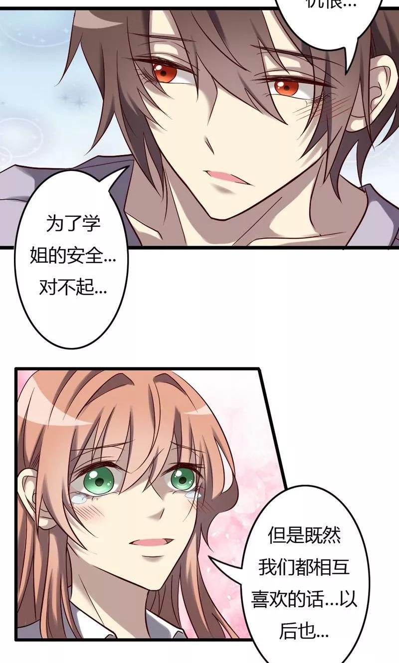 《驱魔辅导员》第84话 告白 第18页